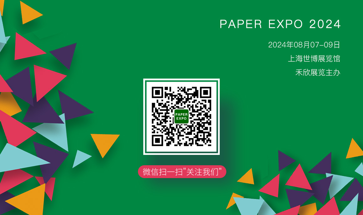 上海国际纸展观众预登记开通啦！