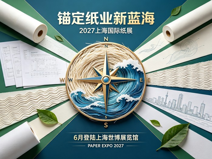 锚定纸业新蓝海,PAPER EXPO 2027上海国际纸展6月登陆上海世博展览馆