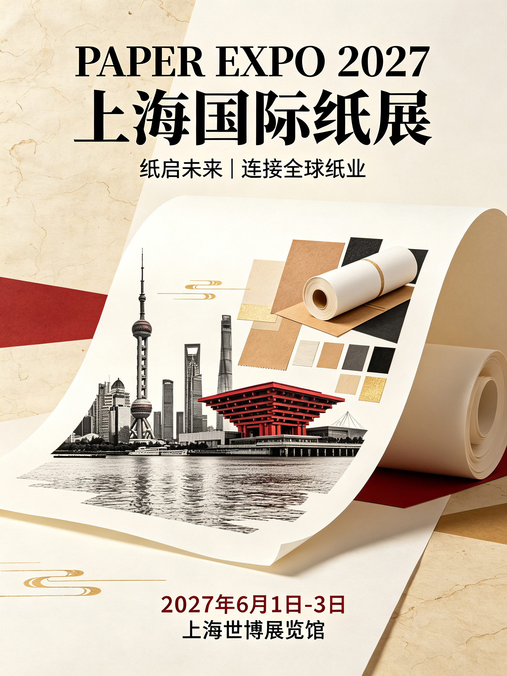 PAPER EXPO 2027上海国际纸展将于6月1-3日上海世博展览馆举办