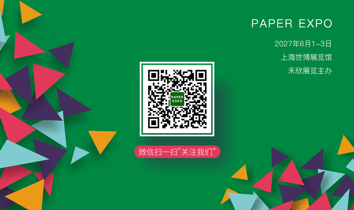 上海国际纸展观众预登记开通啦！
