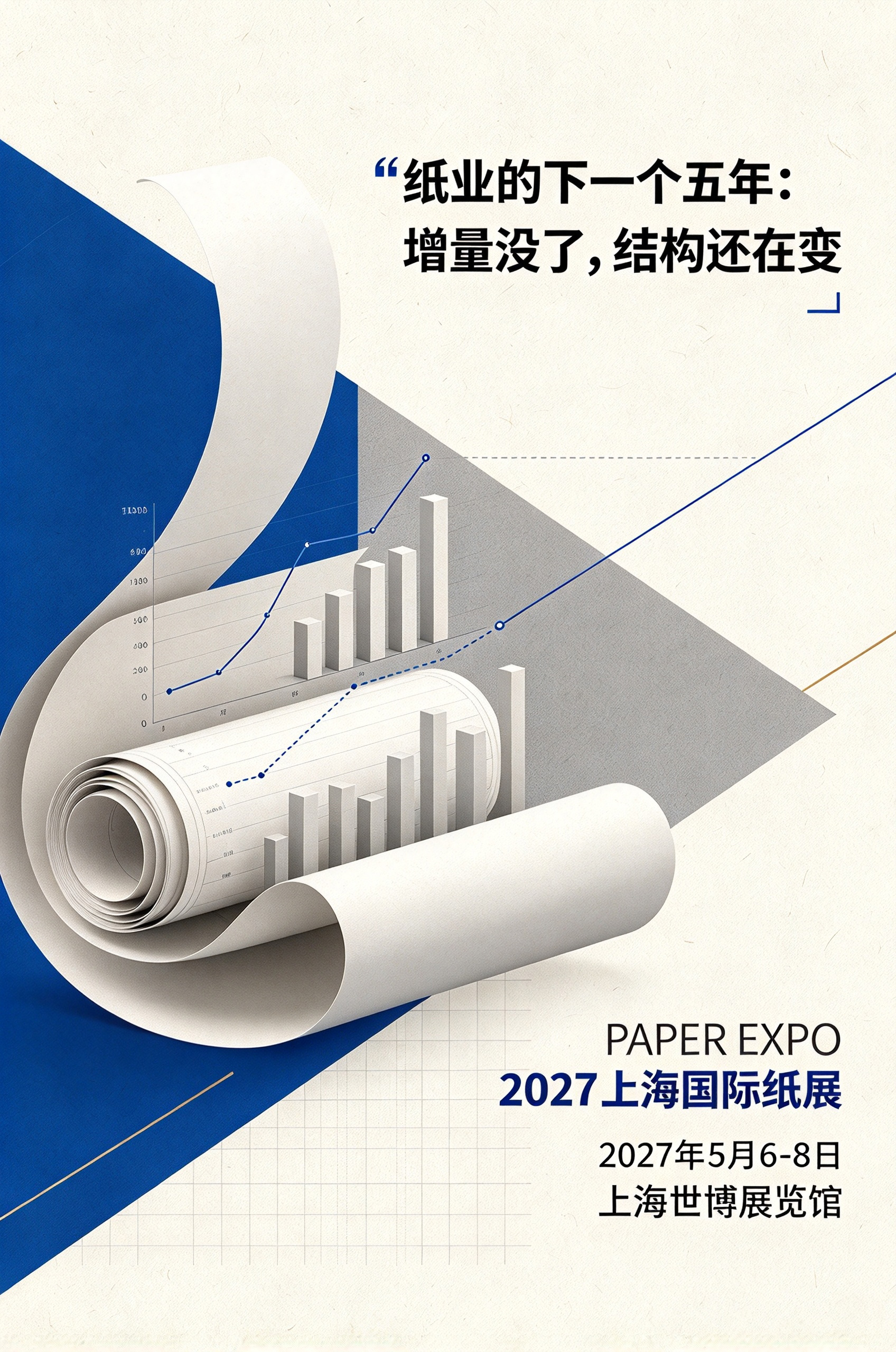 纸业的下一个五年：增量没了，结构还在变