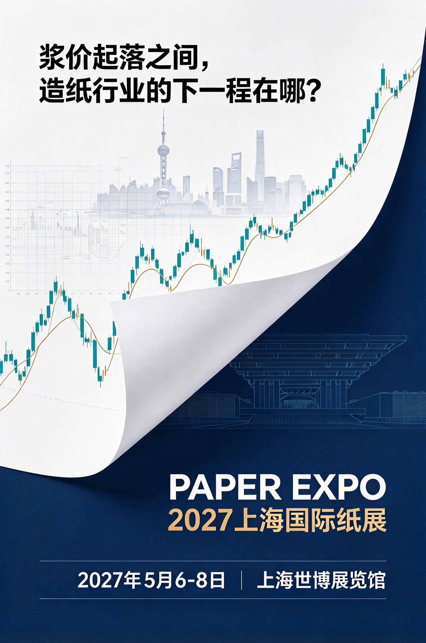 浆价起落之间,造纸行业的下一程在哪?从PAPER EXPO 上海纸展看产业风向